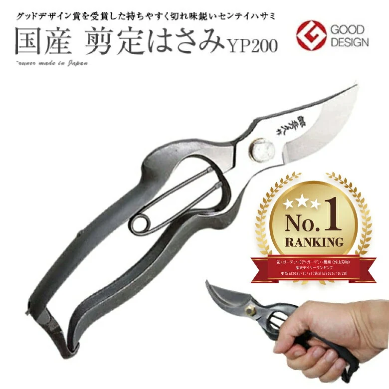 外山刃物 宗家秀久 t-13 剪定鋏 200mm