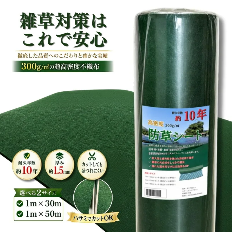 KM Global 高耐久PET防草シート 300g/m²