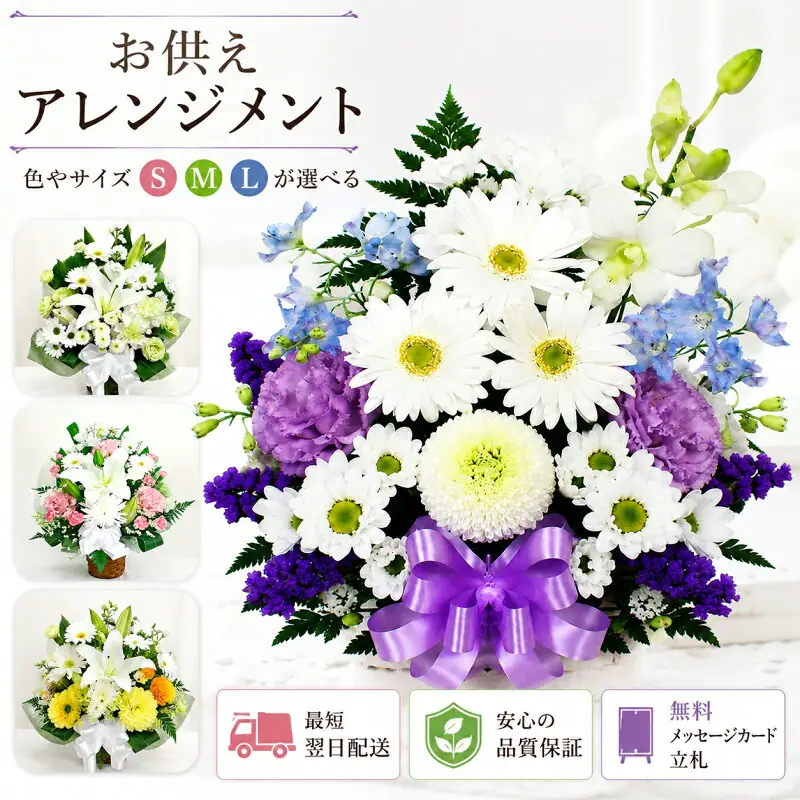 初盆向け定番お供え生花アレンジメント
