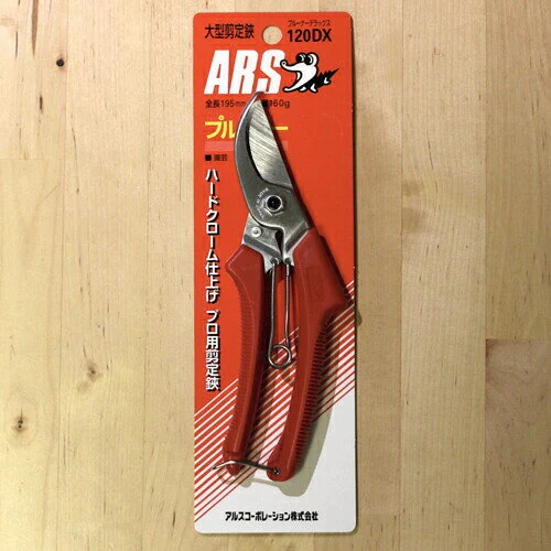 ARS プルーナーデラックス 120DX
