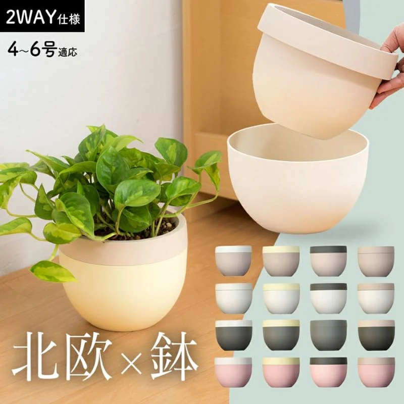 2way 北欧鉢 3〜6号