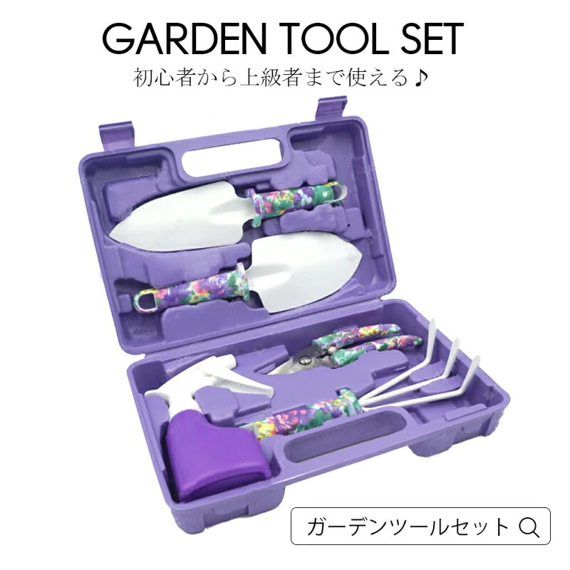 ポータブル5ピース園芸セット