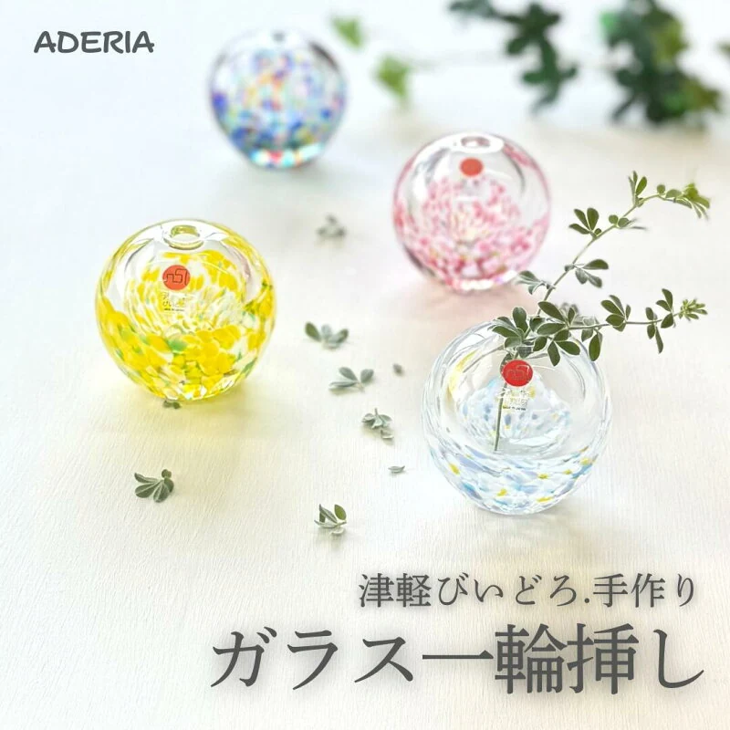 津軽びいどろ 一輪挿し(アデリア)