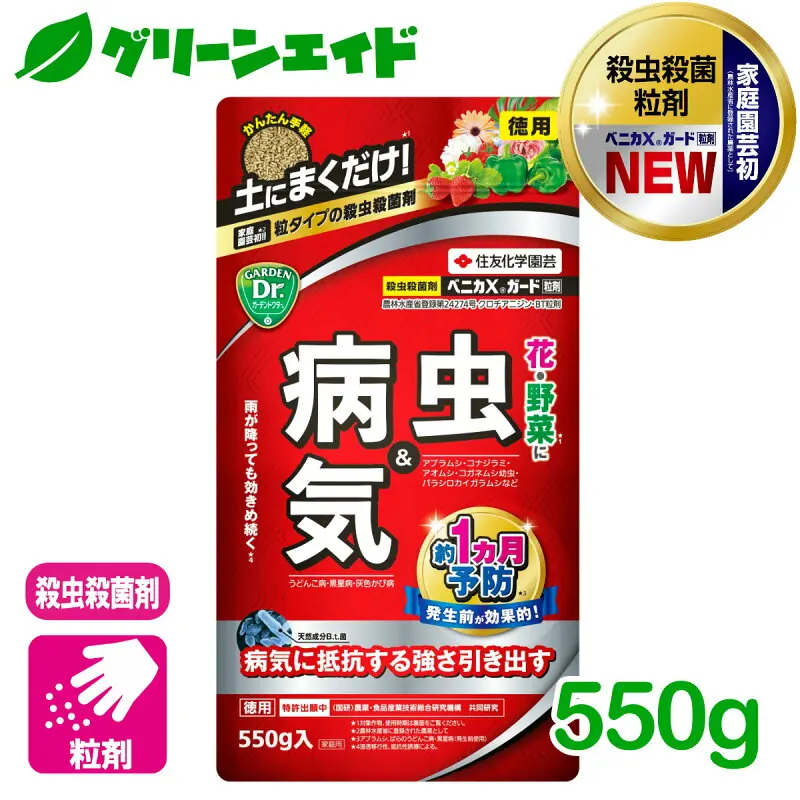 殺虫剤 殺菌剤 ベニカXガード粒剤 550g 住友化学園芸