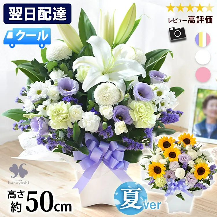 お供えフラワーアレンジメント Mサイズ 50cm