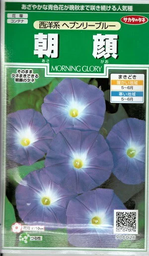 花種子 朝顔「西洋系 ヘブンリーブルー」1ml