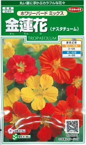金蓮花 ホワリーバード ミックス 5ml