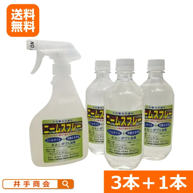 ミネラル入りニームスプレー 500ml×3本