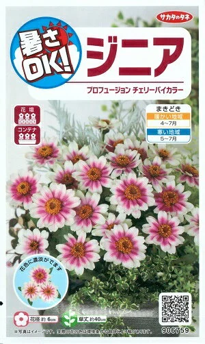ジニア プロフュージョン チェリーバイカラー 0.2ml