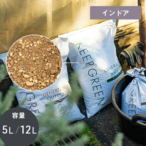 KEEPGREEN 室内植物用培養土