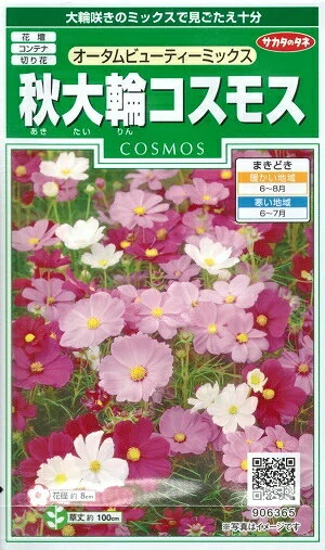 コスモス オータムビューティーミックス 2ml