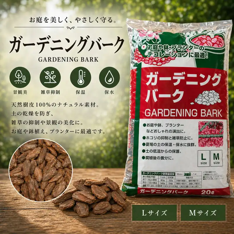 鹿沼興産 ガーデニングバーク 20L