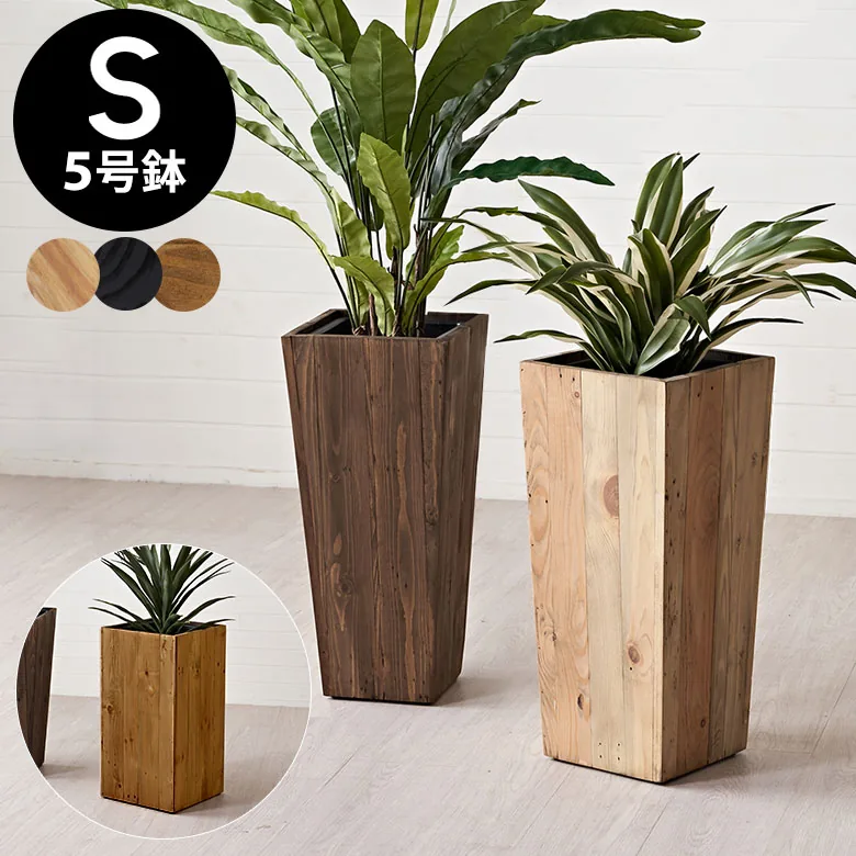 Botanique ウッドプランタートール 5号